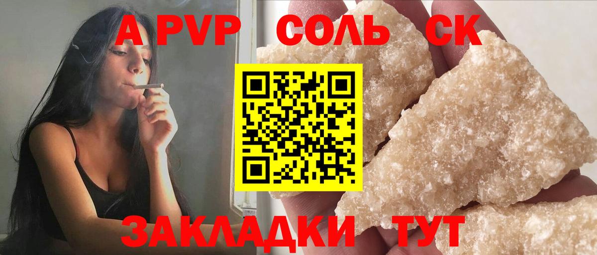 A-PVP  A PVP Crystall  Вход с VPN  Alfa_PVP Соль  Торжок 