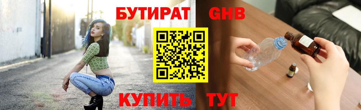 Бутират  Вход с VPN  Торжок  Бутират бутик 