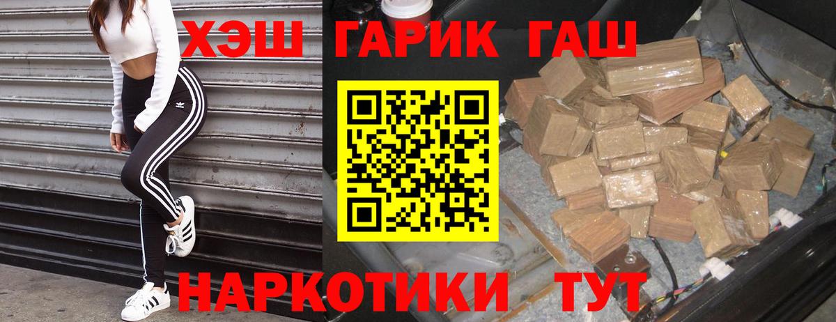 Гашиш гарик  Вход с VPN  Гашиш hashish  Торжок 