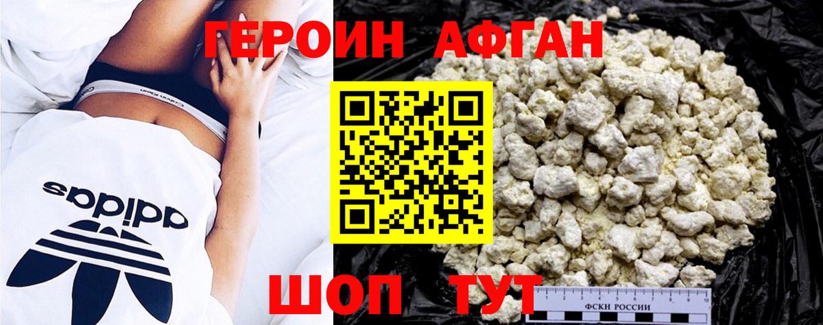 Героин VHQ Торжок