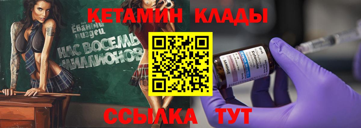 КЕТАМИН ketamine Торжок