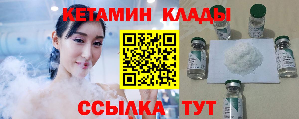 КЕТАМИН VHQ  Вход с VPN  Торжок 