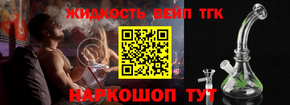 как найти   Дистиллят ТГК жижа  Вход с VPN  Торжок 